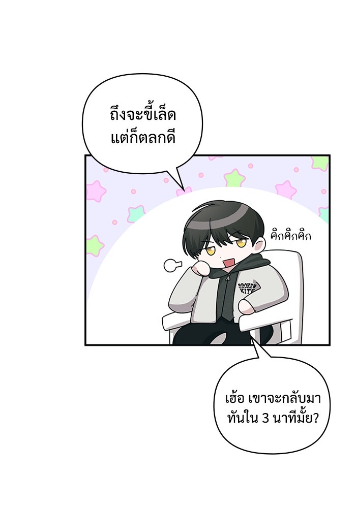 ฉันเนี่ยนะ นักแสดงขั้นเทพ - หน้า 79