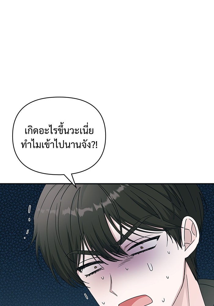 ฉันเนี่ยนะ นักแสดงขั้นเทพ - หน้า 81