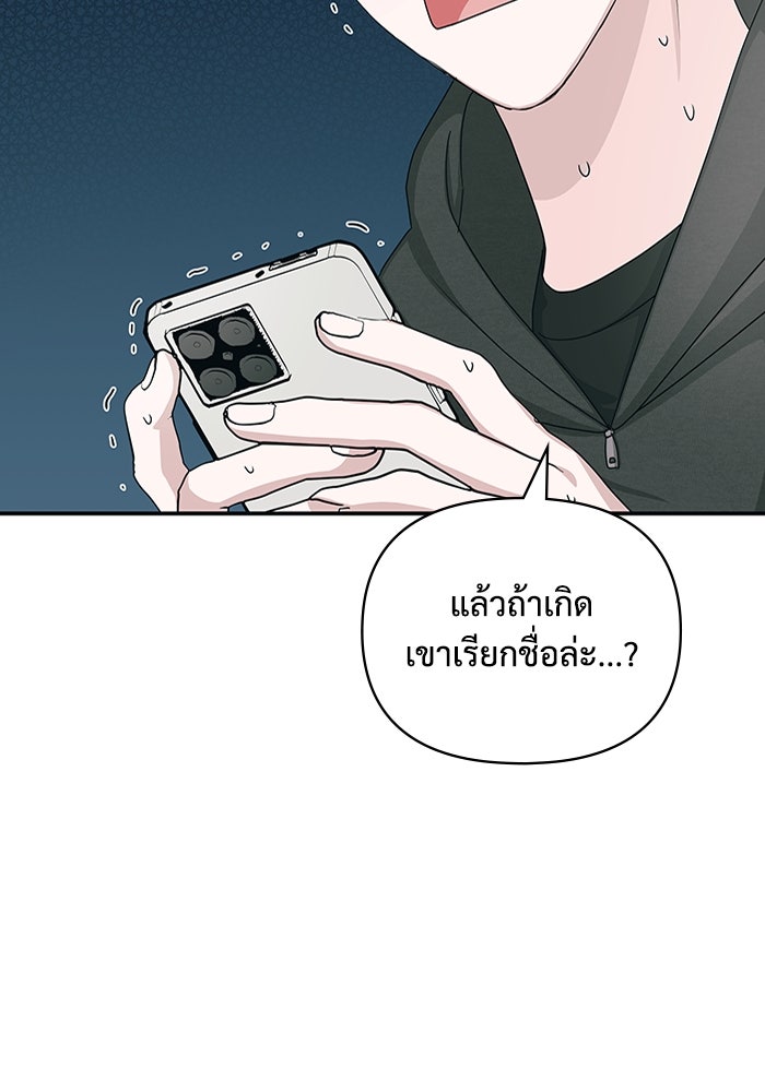 ฉันเนี่ยนะ นักแสดงขั้นเทพ - หน้า 82