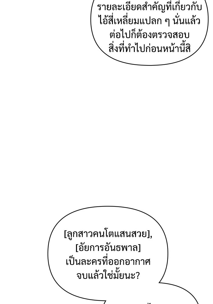 ฉันเนี่ยนะ นักแสดงขั้นเทพ - หน้า 102