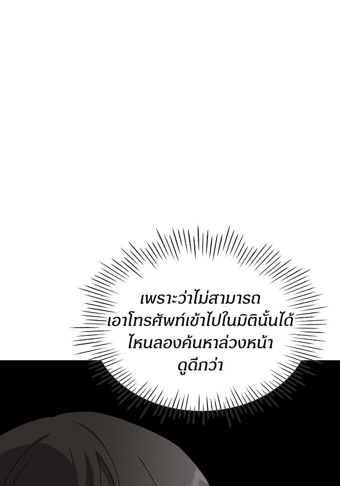 ฉันเนี่ยนะ นักแสดงขั้นเทพ - หน้า 104