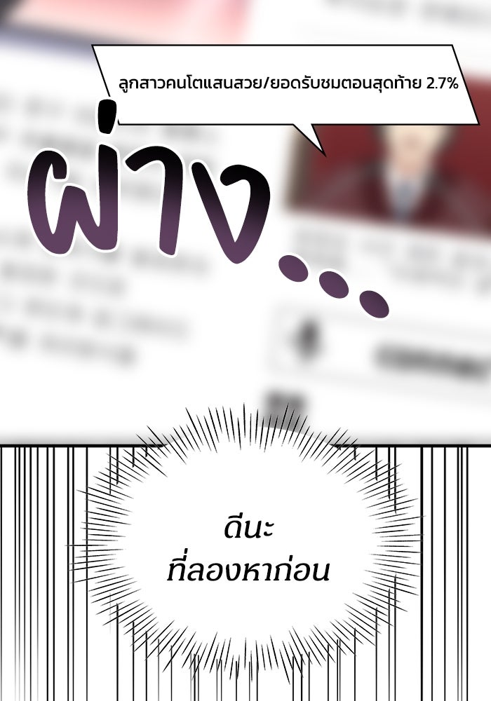 ฉันเนี่ยนะ นักแสดงขั้นเทพ - หน้า 107