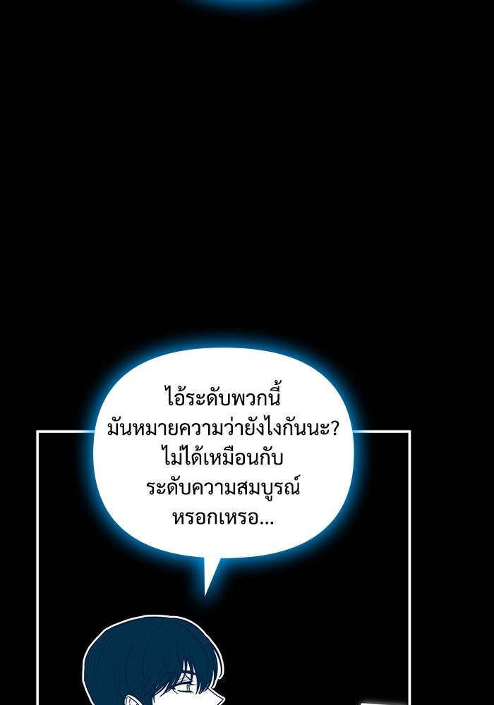 ฉันเนี่ยนะ นักแสดงขั้นเทพ - หน้า 114