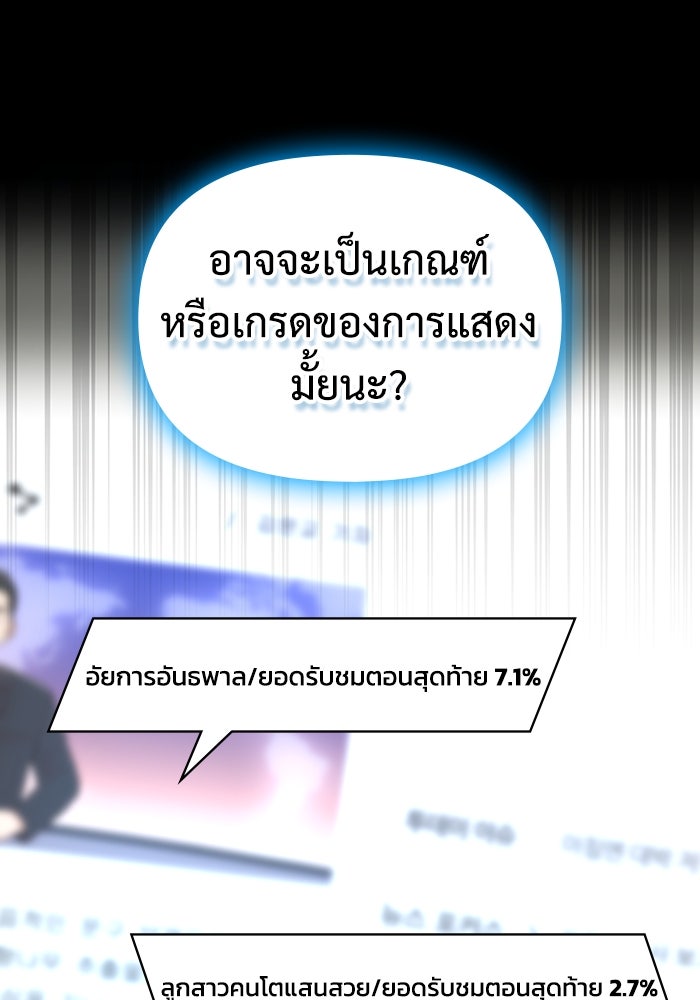 ฉันเนี่ยนะ นักแสดงขั้นเทพ - หน้า 116