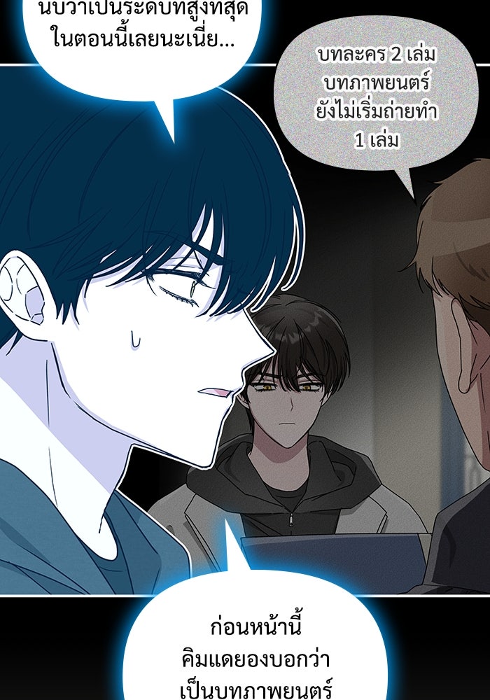 ฉันเนี่ยนะ นักแสดงขั้นเทพ - หน้า 124