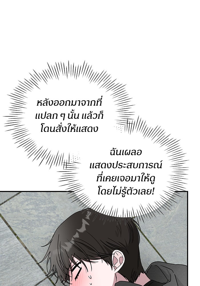 ฉันเนี่ยนะ นักแสดงขั้นเทพ - หน้า 14