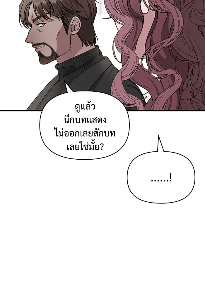 ฉันเนี่ยนะ นักแสดงขั้นเทพ - หน้า 145