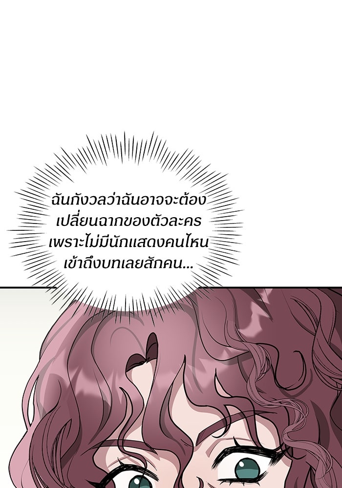 ฉันเนี่ยนะ นักแสดงขั้นเทพ - หน้า 153