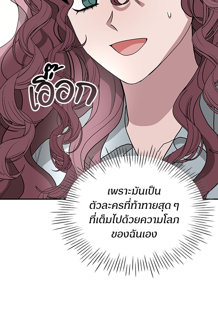 ฉันเนี่ยนะ นักแสดงขั้นเทพ - หน้า 154