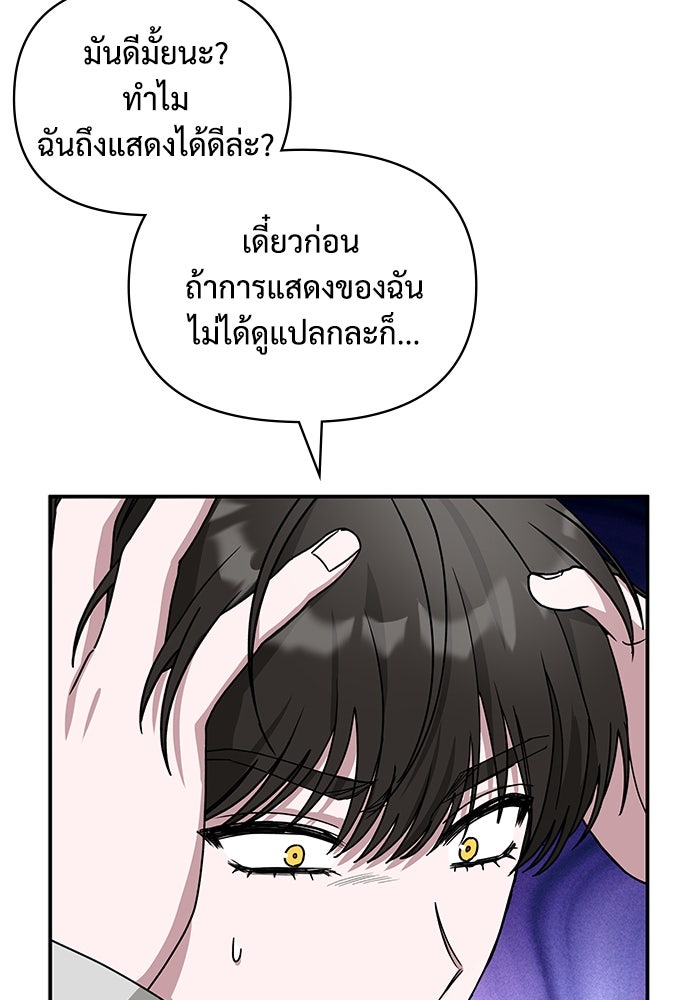 ฉันเนี่ยนะ นักแสดงขั้นเทพ - หน้า 161