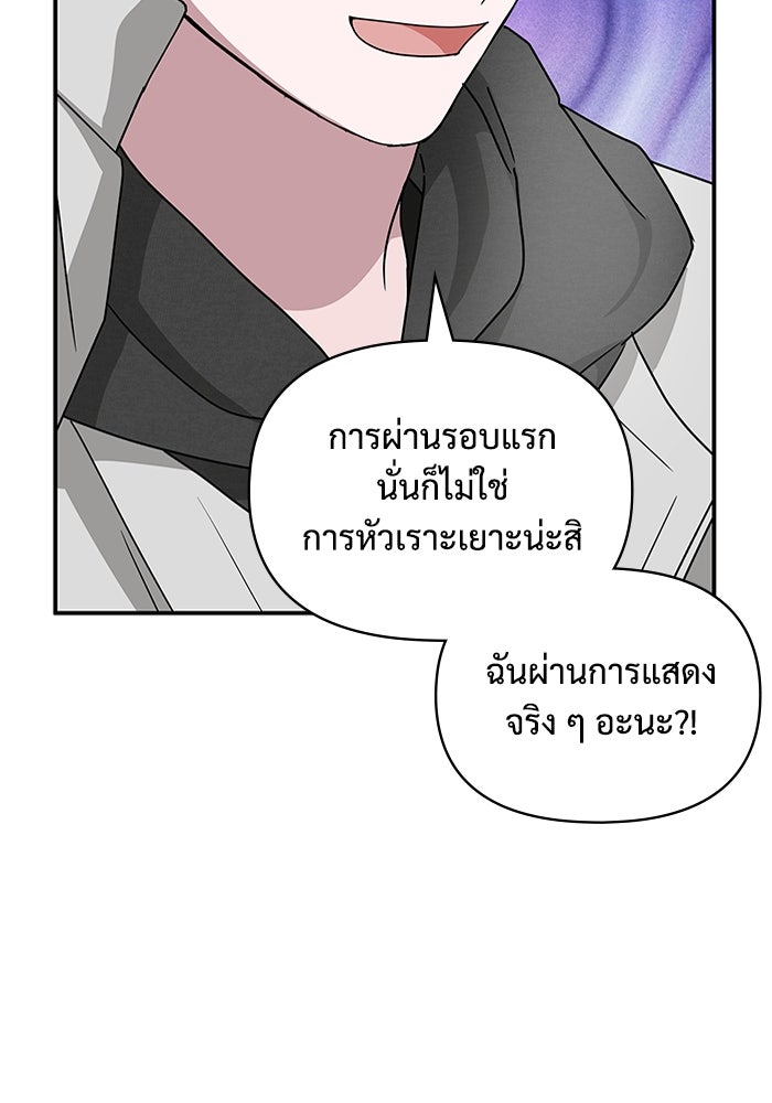 ฉันเนี่ยนะ นักแสดงขั้นเทพ - หน้า 162