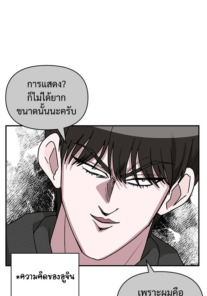 ฉันเนี่ยนะ นักแสดงขั้นเทพ - หน้า 163