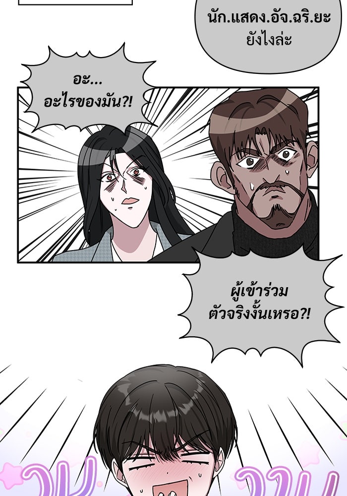 ฉันเนี่ยนะ นักแสดงขั้นเทพ - หน้า 164