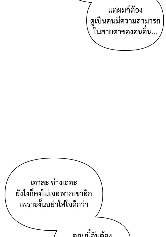 ฉันเนี่ยนะ นักแสดงขั้นเทพ - หน้า 166