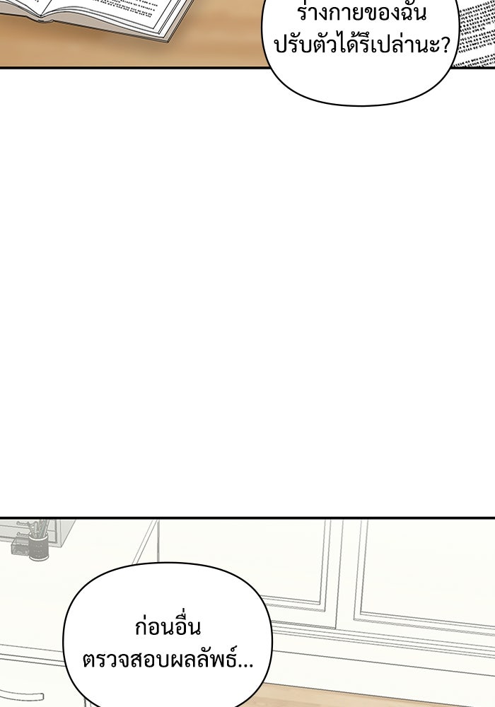 ฉันเนี่ยนะ นักแสดงขั้นเทพ - หน้า 178