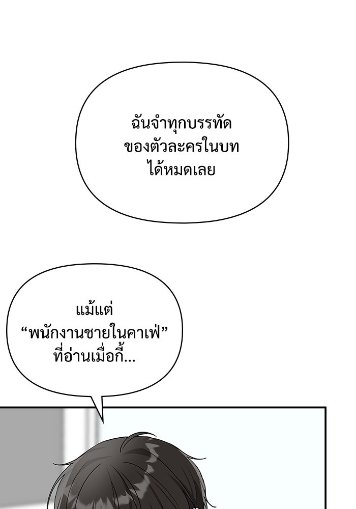ฉันเนี่ยนะ นักแสดงขั้นเทพ - หน้า 180