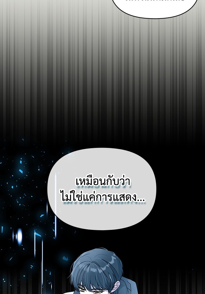 ฉันเนี่ยนะ นักแสดงขั้นเทพ - หน้า 182