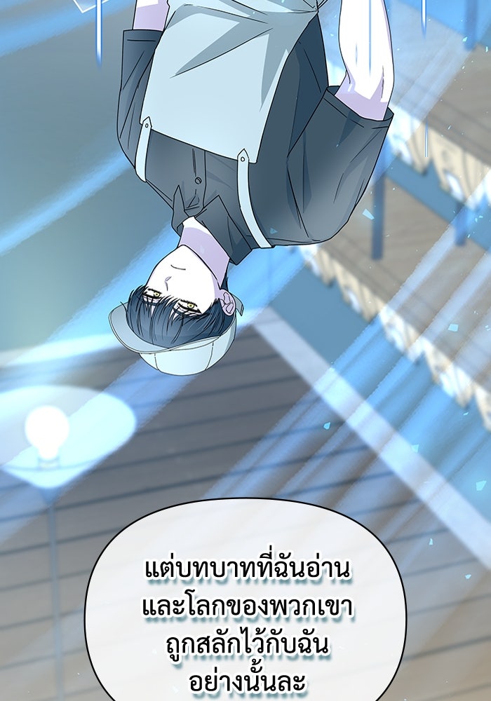 ฉันเนี่ยนะ นักแสดงขั้นเทพ - หน้า 185