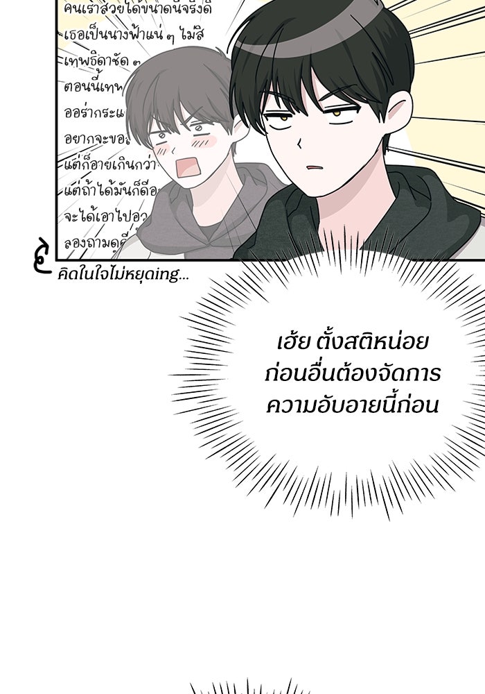 ฉันเนี่ยนะ นักแสดงขั้นเทพ - หน้า 19