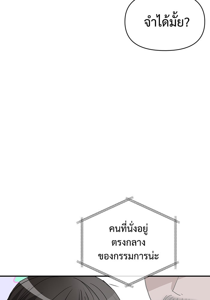 ฉันเนี่ยนะ นักแสดงขั้นเทพ - หน้า 192