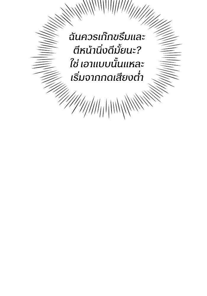 ฉันเนี่ยนะ นักแสดงขั้นเทพ - หน้า 20