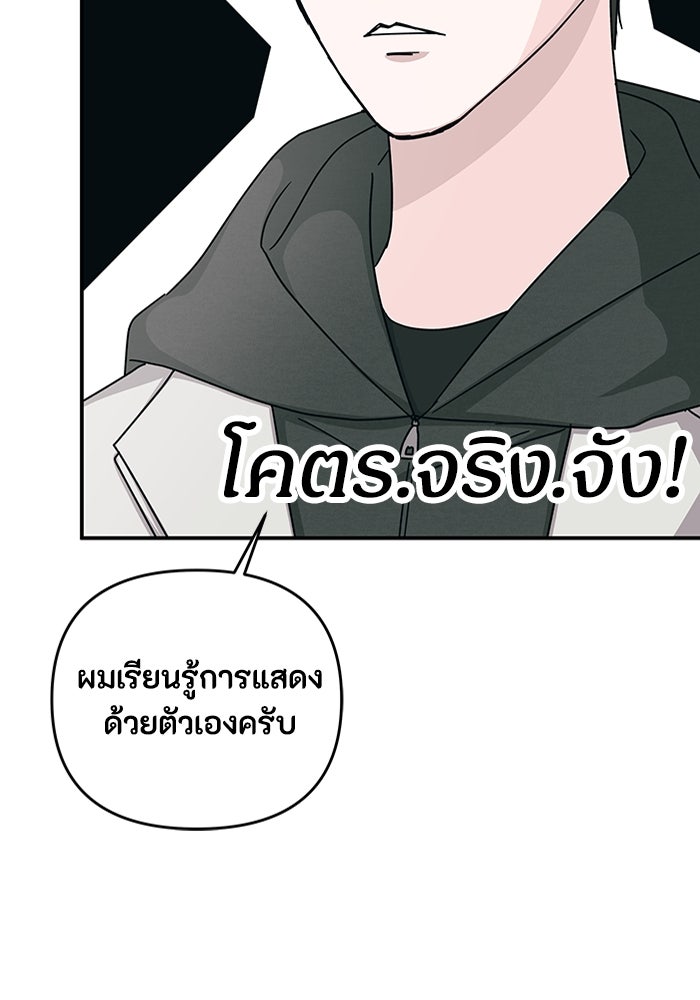 ฉันเนี่ยนะ นักแสดงขั้นเทพ - หน้า 22