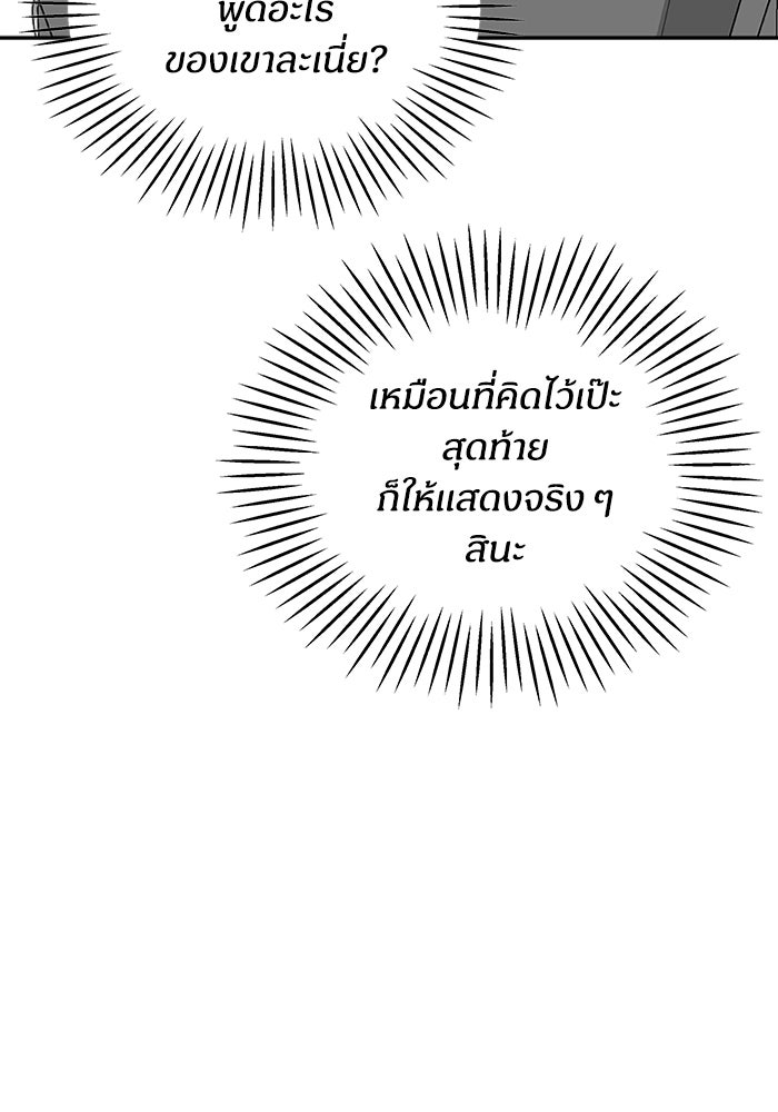 ฉันเนี่ยนะ นักแสดงขั้นเทพ - หน้า 222