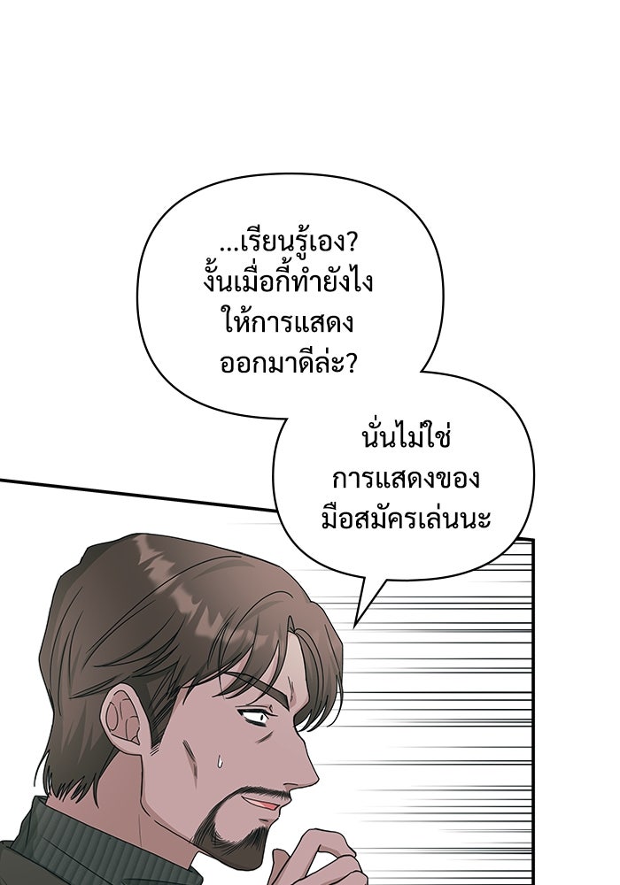ฉันเนี่ยนะ นักแสดงขั้นเทพ - หน้า 23