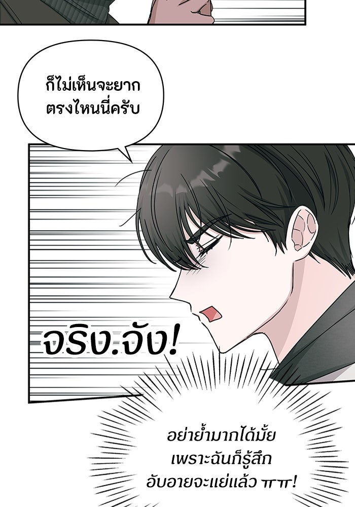 ฉันเนี่ยนะ นักแสดงขั้นเทพ - หน้า 24