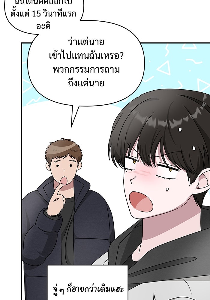 ฉันเนี่ยนะ นักแสดงขั้นเทพ - หน้า 35