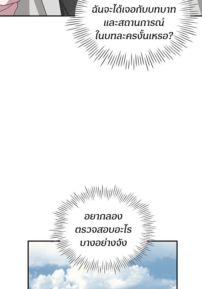 ฉันเนี่ยนะ นักแสดงขั้นเทพ - หน้า 46