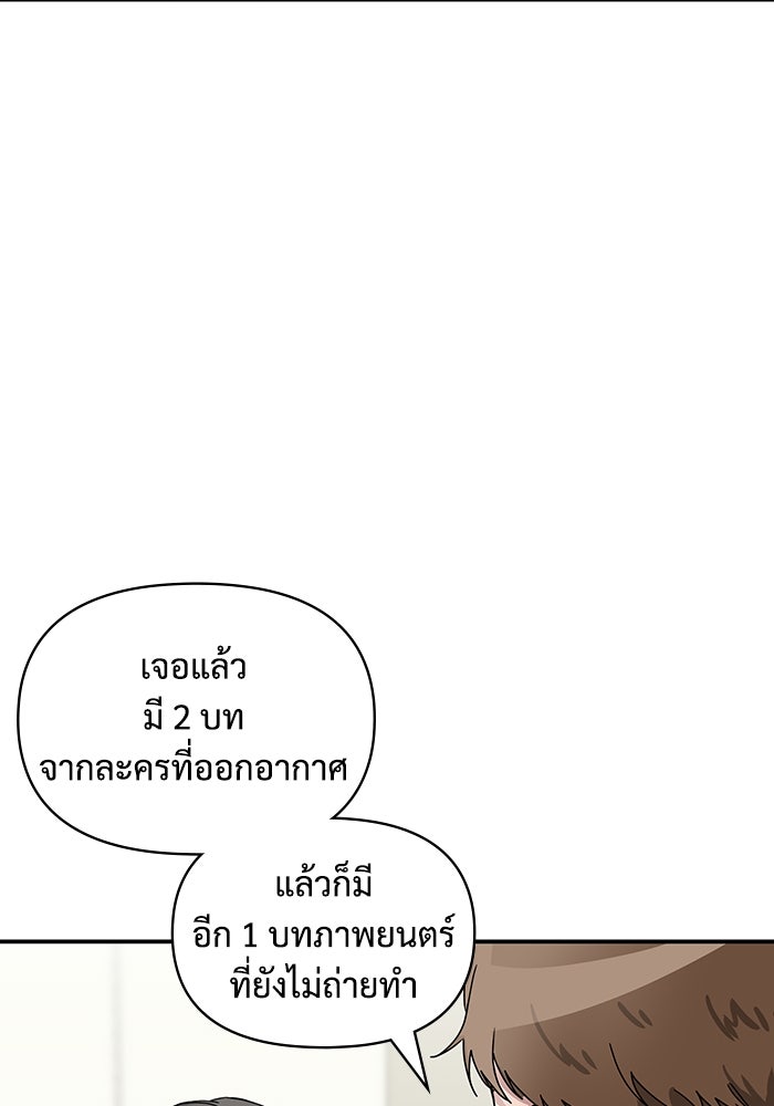 ฉันเนี่ยนะ นักแสดงขั้นเทพ - หน้า 54