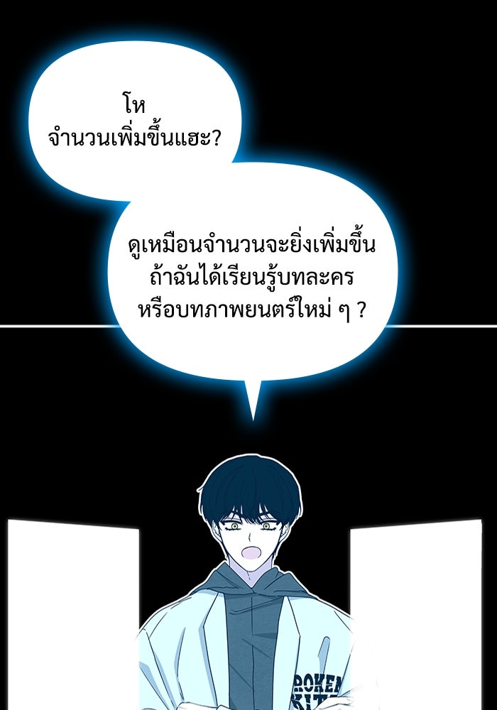 ฉันเนี่ยนะ นักแสดงขั้นเทพ - หน้า 64