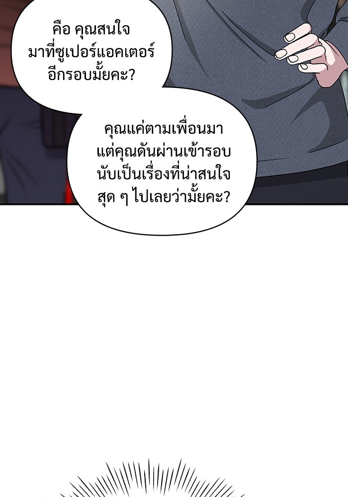 ฉันเนี่ยนะ นักแสดงขั้นเทพ - หน้า 78
