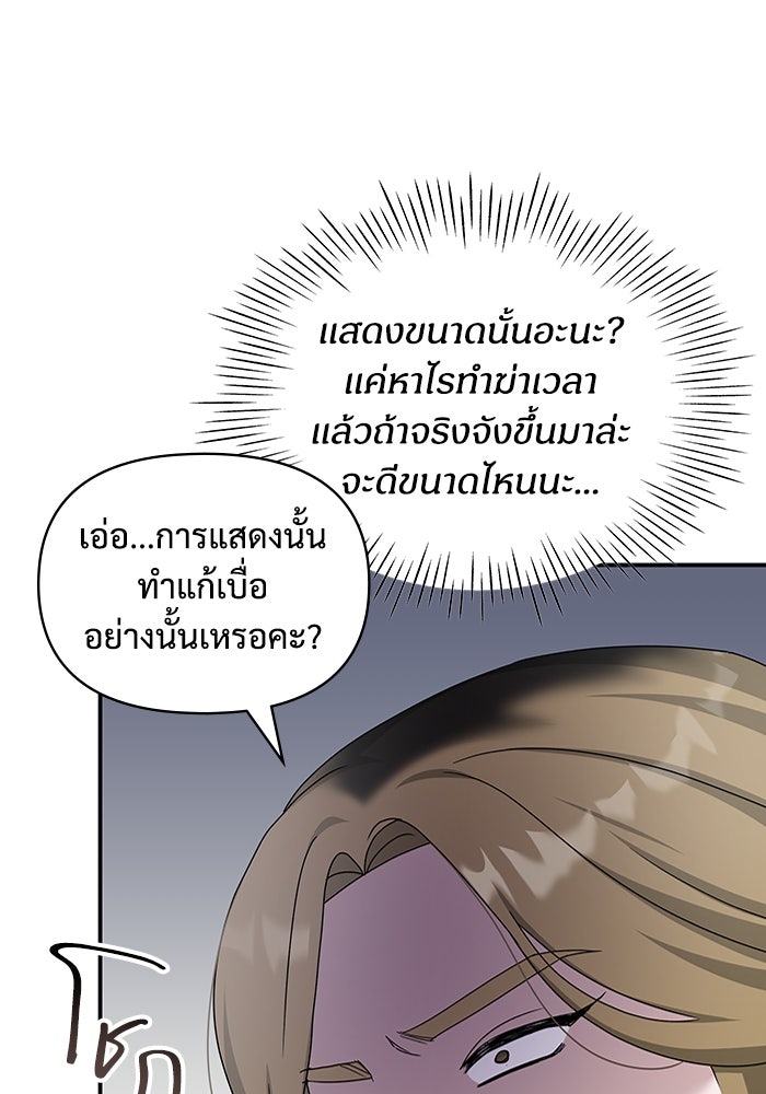 ฉันเนี่ยนะ นักแสดงขั้นเทพ - หน้า 81