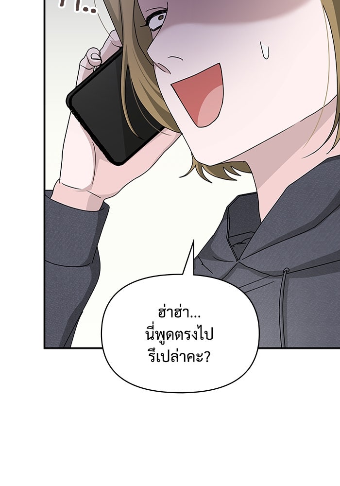 ฉันเนี่ยนะ นักแสดงขั้นเทพ - หน้า 82