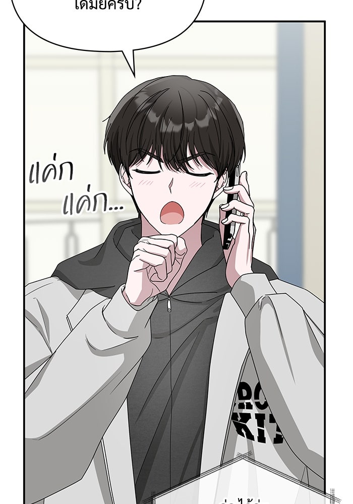 ฉันเนี่ยนะ นักแสดงขั้นเทพ - หน้า 87