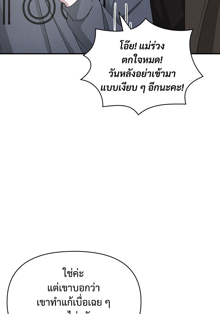 ฉันเนี่ยนะ นักแสดงขั้นเทพ - หน้า 91