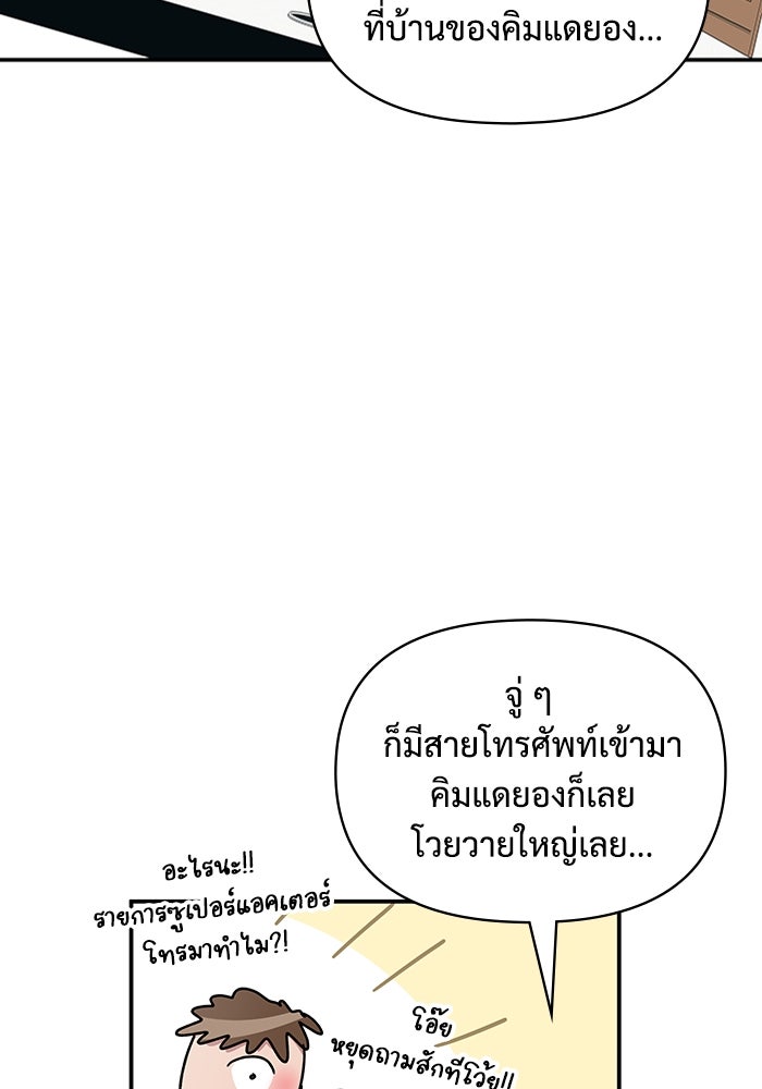 ฉันเนี่ยนะ นักแสดงขั้นเทพ - หน้า 97