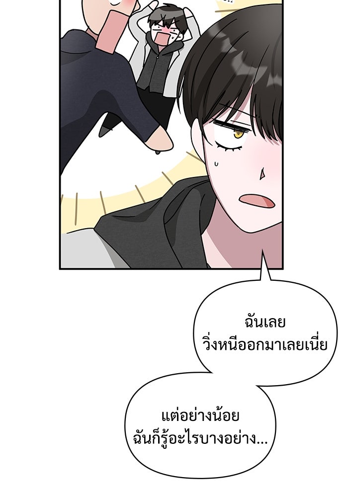 ฉันเนี่ยนะ นักแสดงขั้นเทพ - หน้า 98