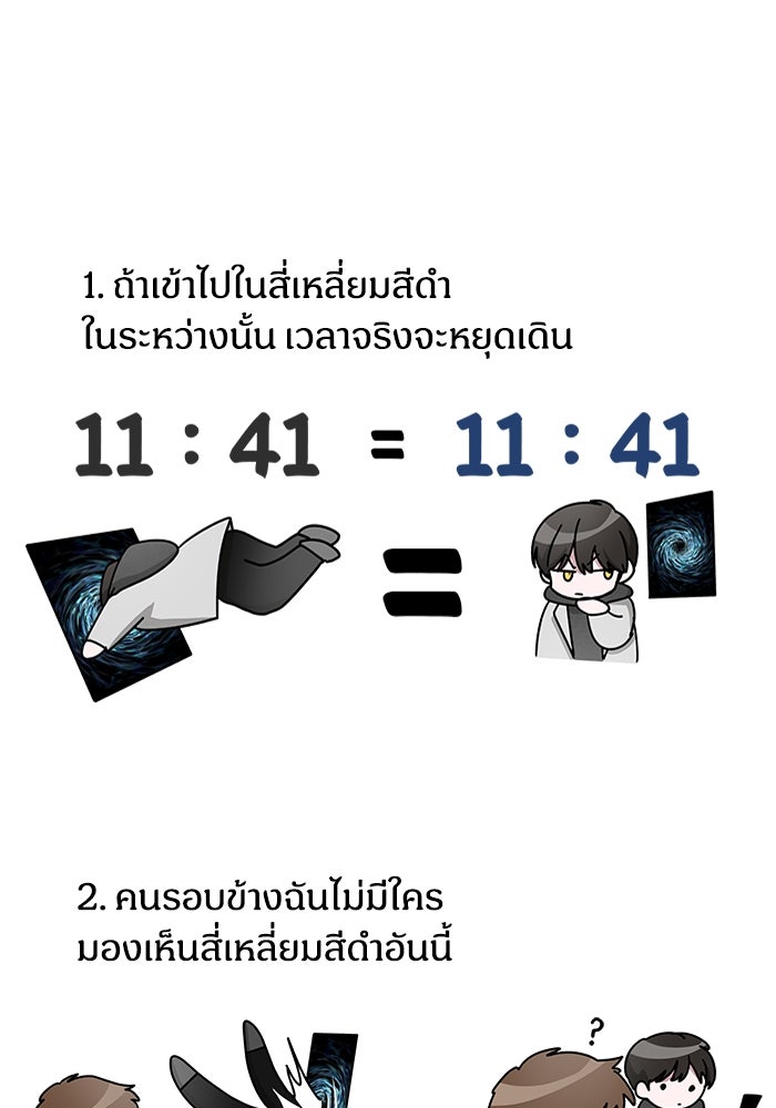 ฉันเนี่ยนะ นักแสดงขั้นเทพ - หน้า 99