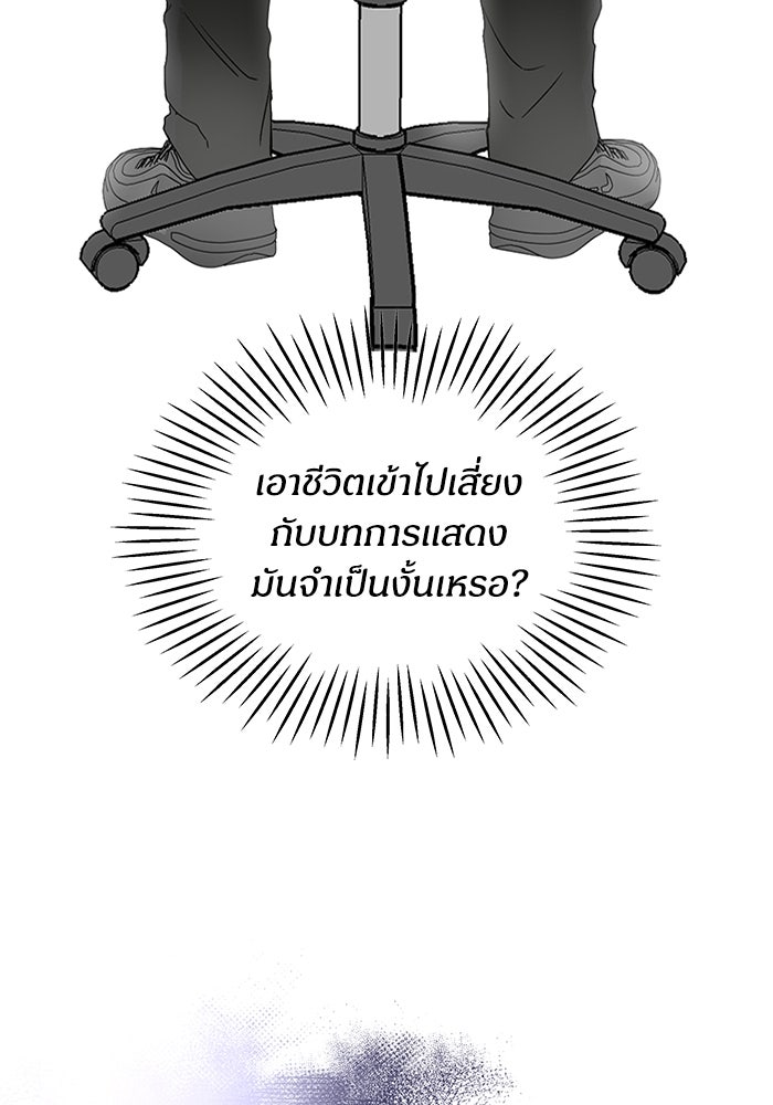 ฉันเนี่ยนะ นักแสดงขั้นเทพ - หน้า 12