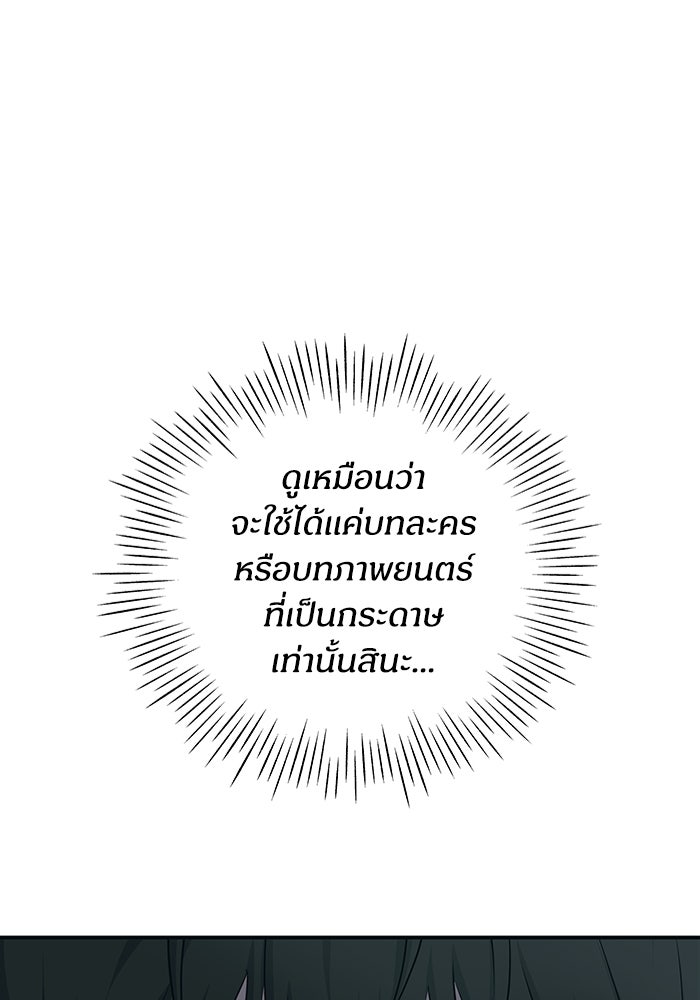 ฉันเนี่ยนะ นักแสดงขั้นเทพ - หน้า 3
