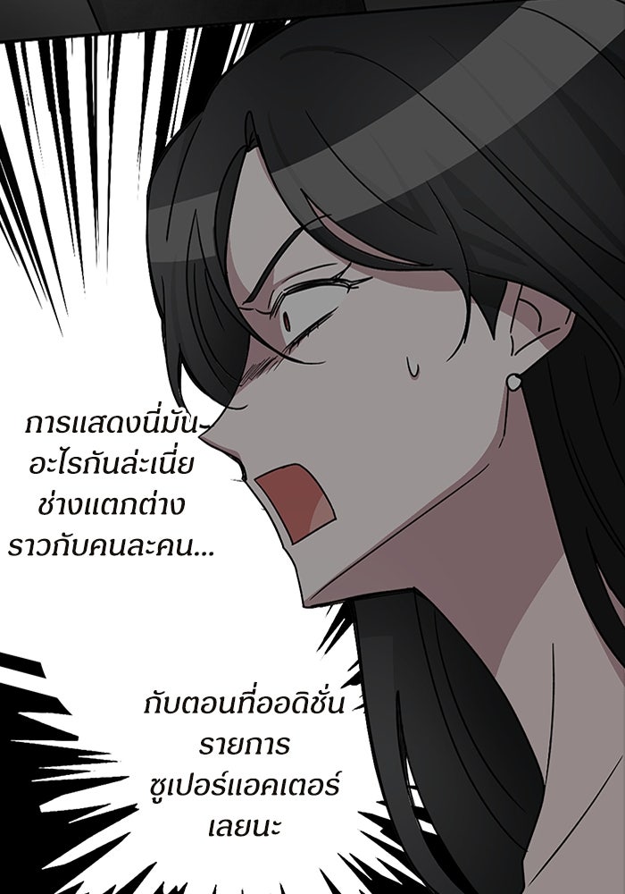 ฉันเนี่ยนะ นักแสดงขั้นเทพ - หน้า 30