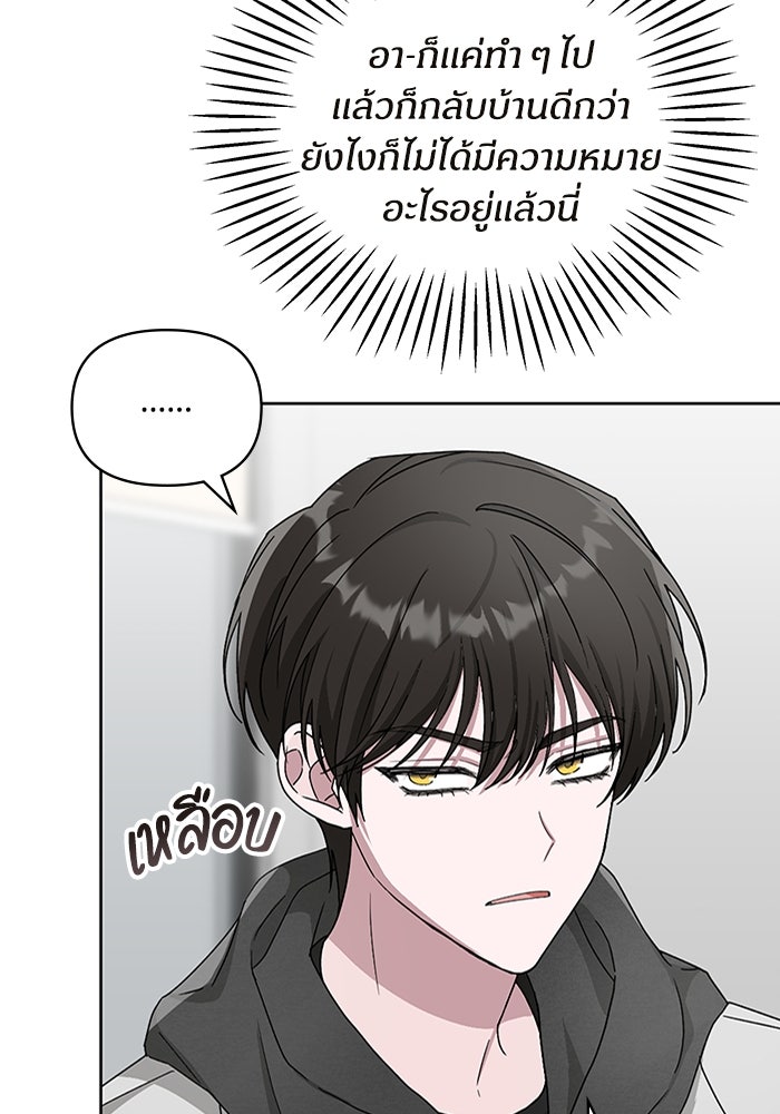 ฉันเนี่ยนะ นักแสดงขั้นเทพ - หน้า 34