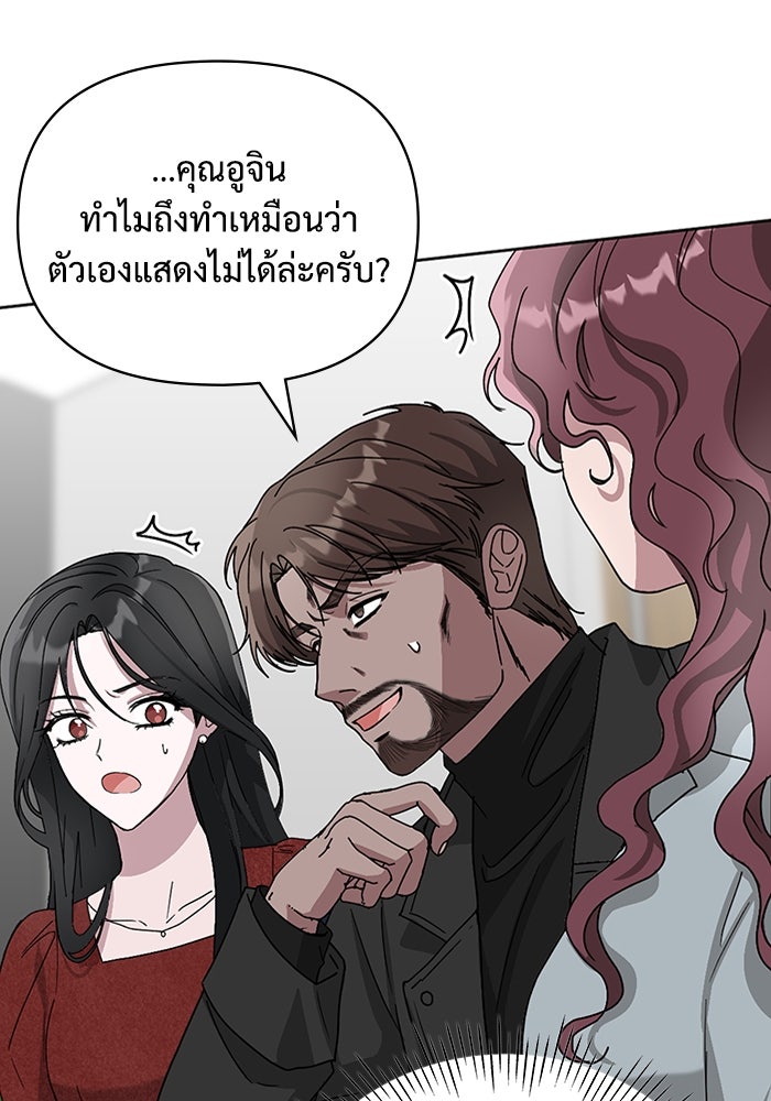 ฉันเนี่ยนะ นักแสดงขั้นเทพ - หน้า 43
