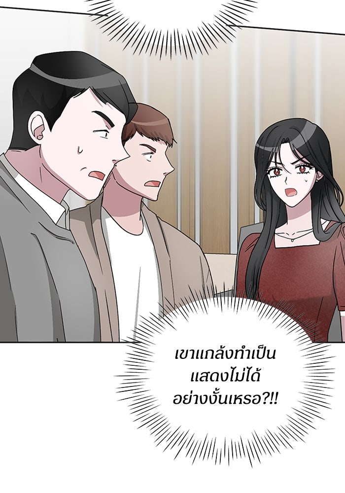 ฉันเนี่ยนะ นักแสดงขั้นเทพ - หน้า 45