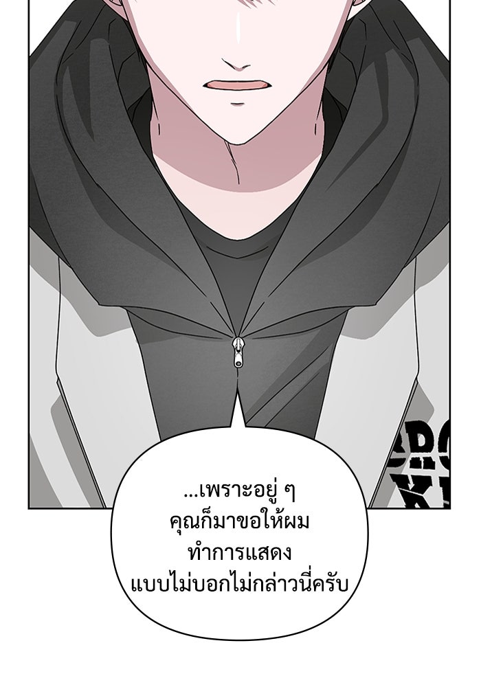 ฉันเนี่ยนะ นักแสดงขั้นเทพ - หน้า 51