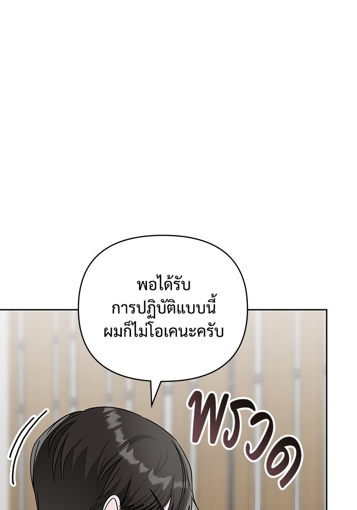 ฉันเนี่ยนะ นักแสดงขั้นเทพ - หน้า 52
