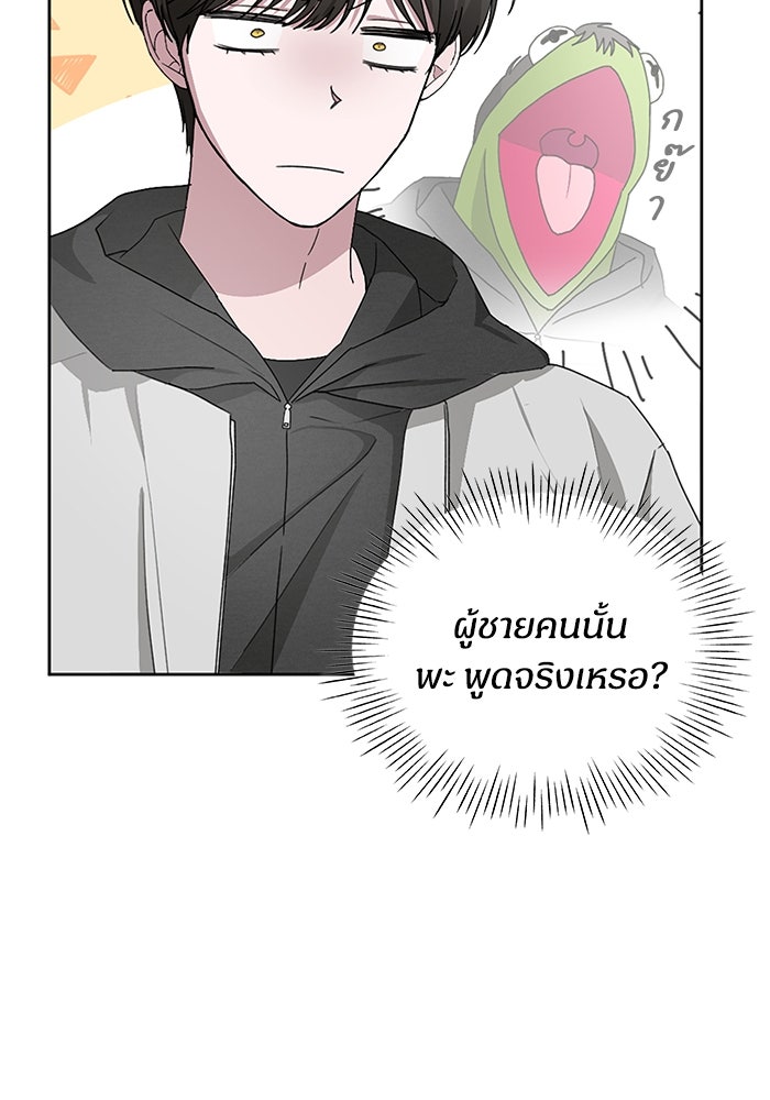 ฉันเนี่ยนะ นักแสดงขั้นเทพ - หน้า 67